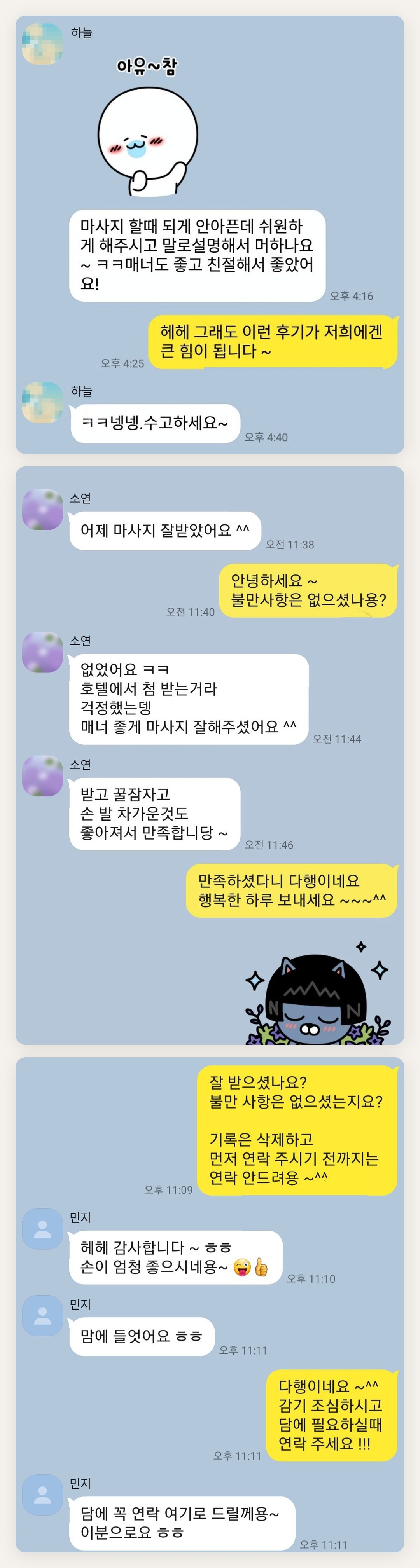 광진구 여성전용 스웨디시 마사지 페이지에 실은 고객 카카오톡 후기 두 번째 묶음