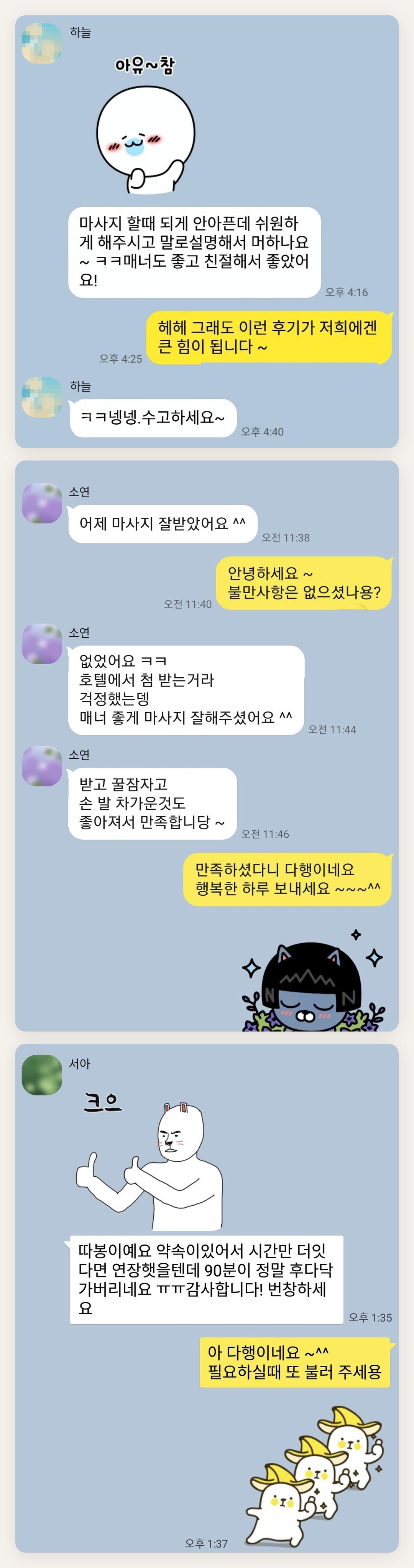 강화군 여성전용 발관리 추천 페이지에 실은 고객 카카오톡 후기 첫 번째 묶음