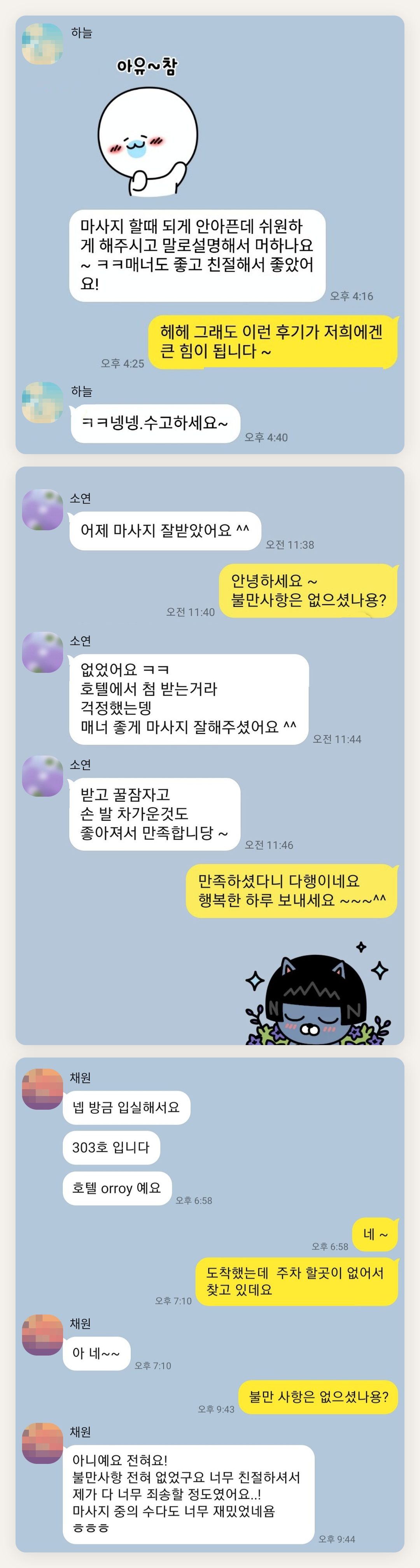 의정부 여성전용 발 케어 페이지에 실은 고객 카카오톡 후기 두 번째 묶음
