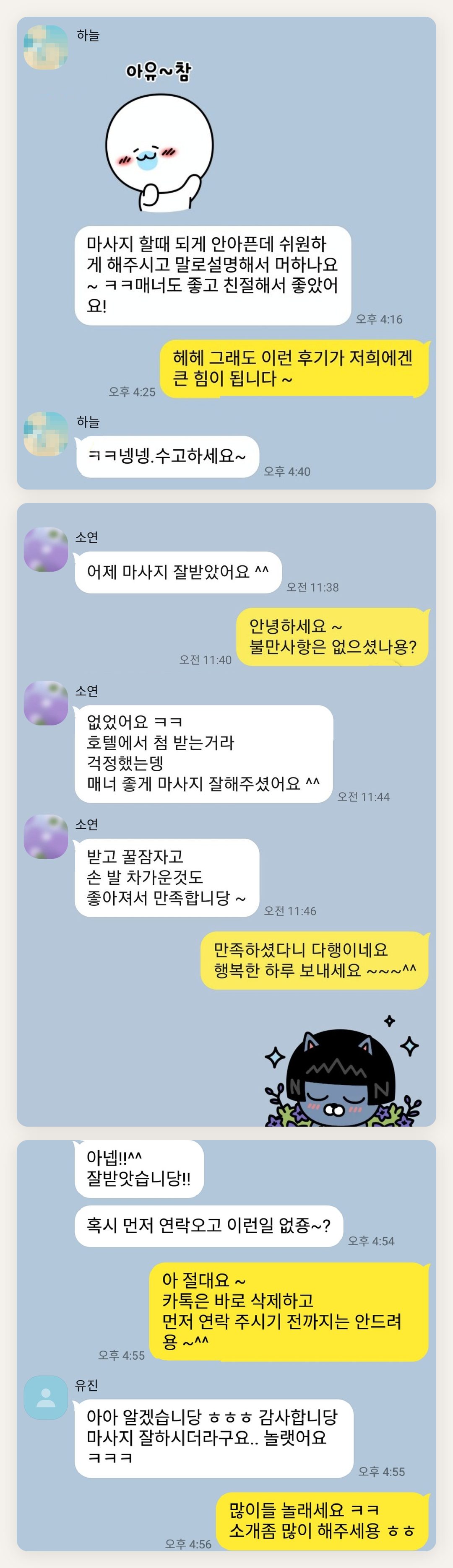 중랑구 여성전용 두피 마사지 페이지에 실은 고객 카카오톡 후기 두 번째 묶음