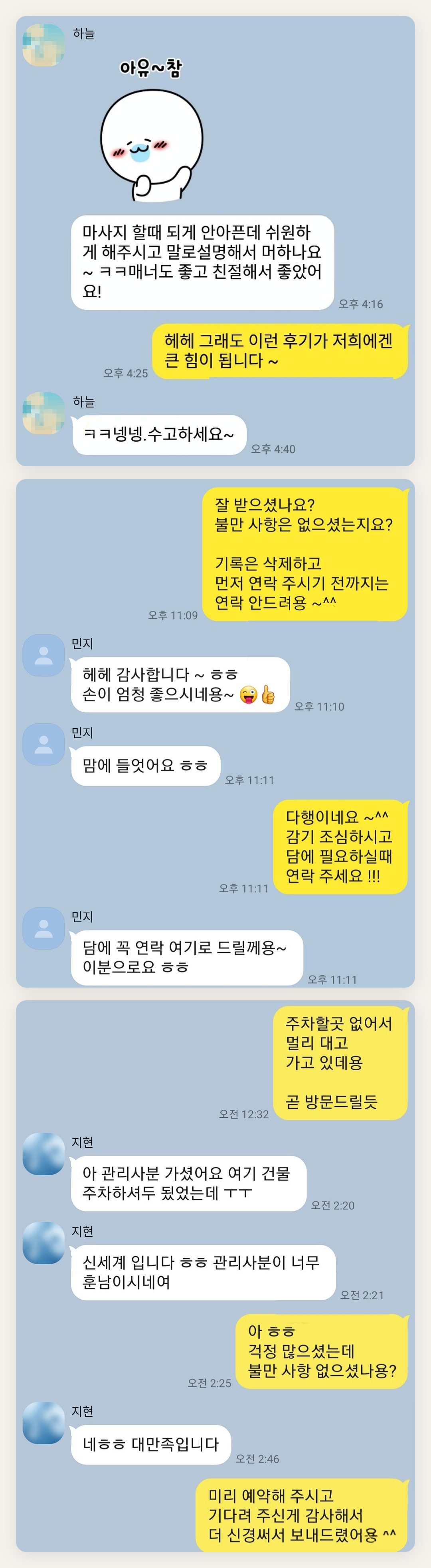 인천 서구 여성전용 아로마 마사지 페이지에 실은 고객 카카오톡 후기 두 번째 묶음