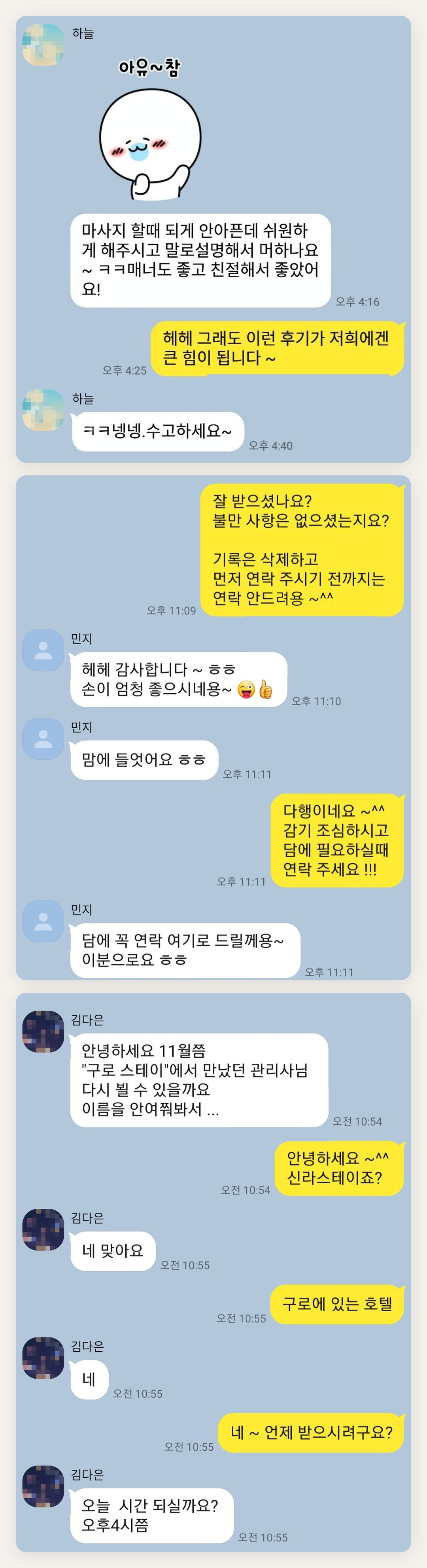 강서구 여성전용 바디 경락 페이지에 실은 고객 카카오톡 후기 두 번째 묶음