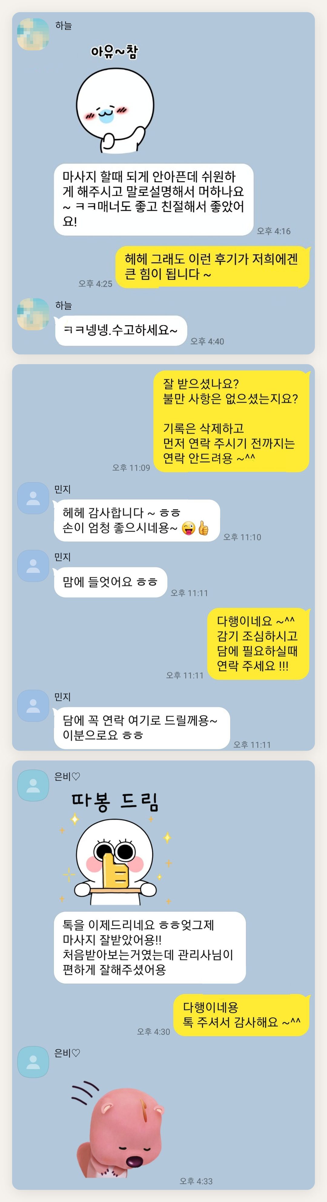 영등포 여성전용 셀룰라이트 관리 페이지에 실은 고객 카카오톡 후기 두 번째 묶음