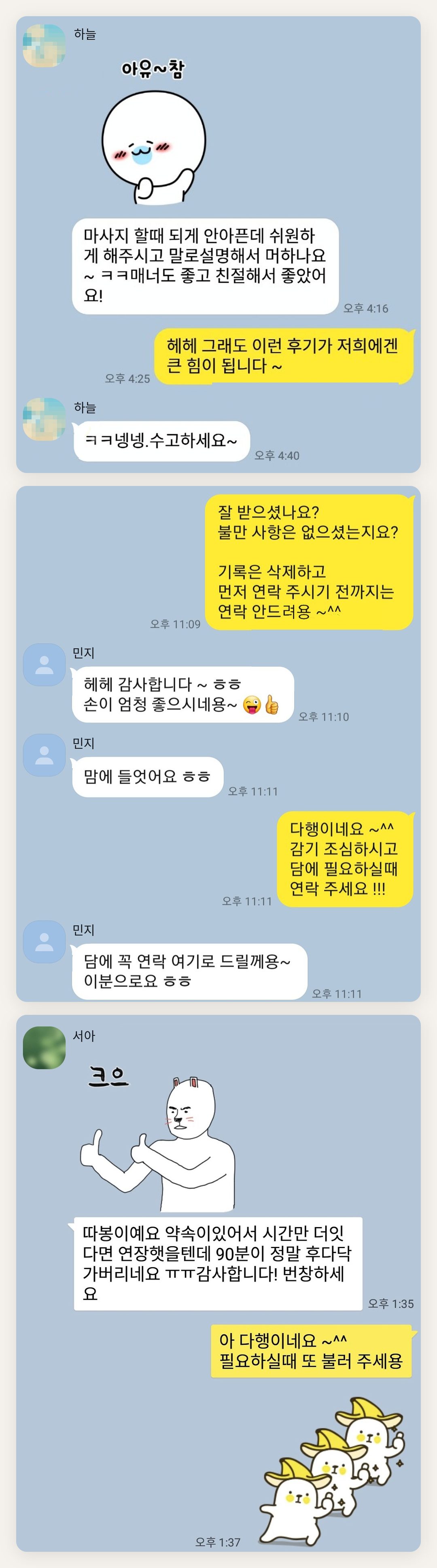 도봉구 여성전용 슬리밍 마사지 페이지에 실은 고객 카카오톡 후기 두 번째 묶음