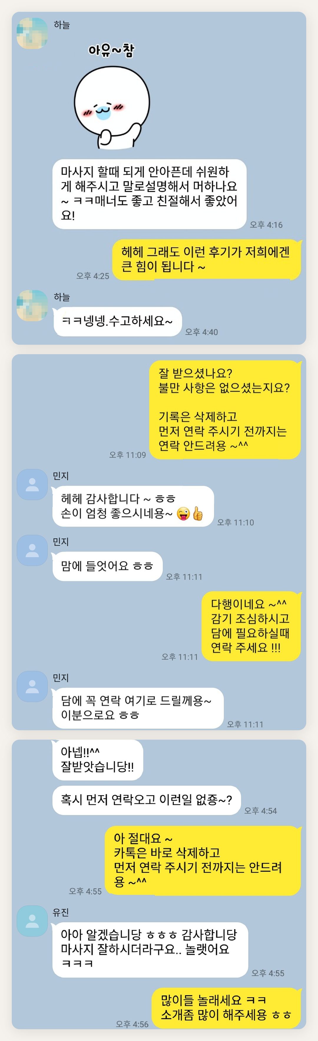 인천 연수구 여성전용 스웨디시 후기 페이지에 실은 고객 카카오톡 후기 두 번째 묶음