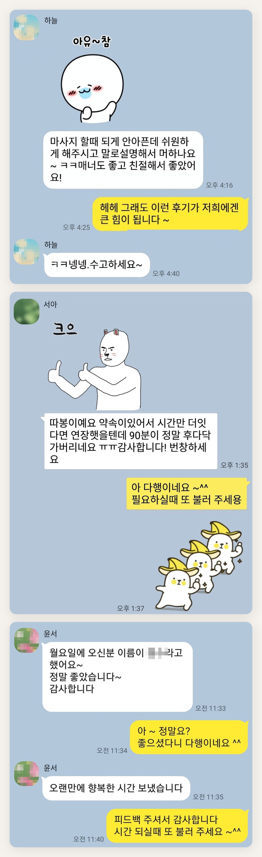 부천 여성전용 발관리 페이지에 실은 고객 카카오톡 후기 두 번째 묶음
