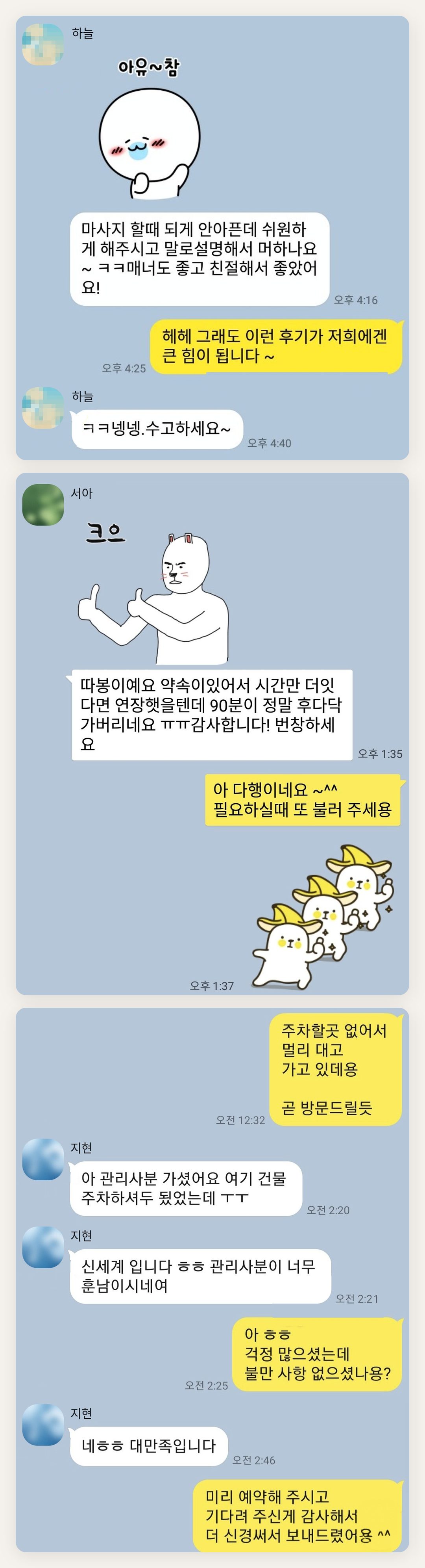 시흥 여성전용 림프 페이셜 페이지에 실은 고객 카카오톡 후기 두 번째 묶음