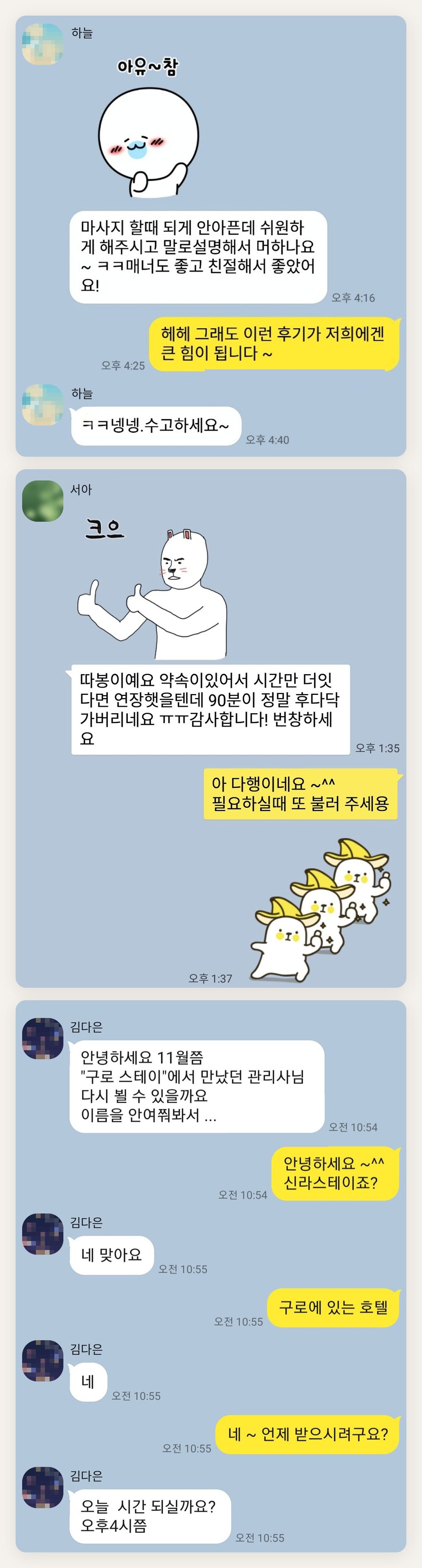 서초 여성전용 림프 마사지 페이지에 실은 고객 카카오톡 후기 두 번째 묶음