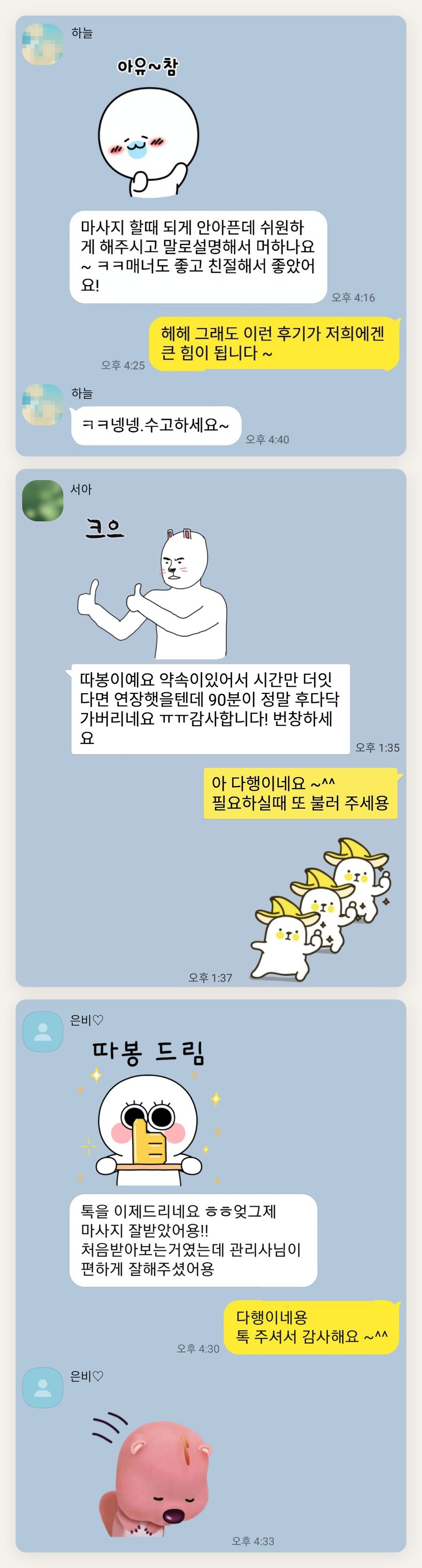 옹진군 여성전용 두피 케어 페이지에 실은 고객 카카오톡 후기 첫 번째 묶음