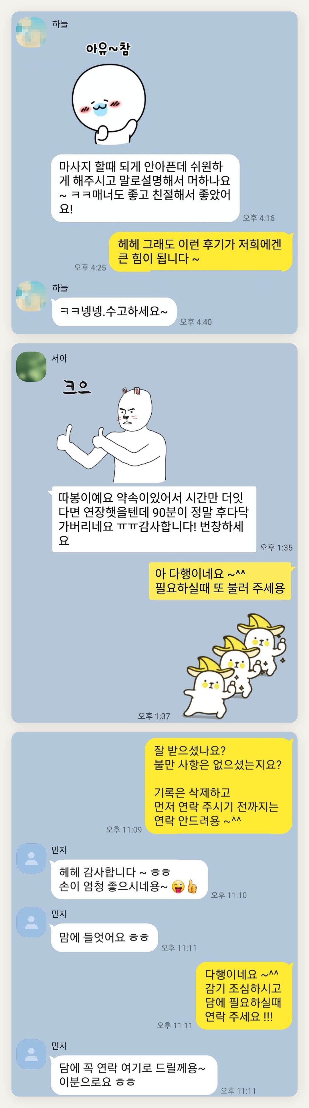 이천 여성전용 경락 추천 페이지에 실은 고객 카카오톡 후기 두 번째 묶음