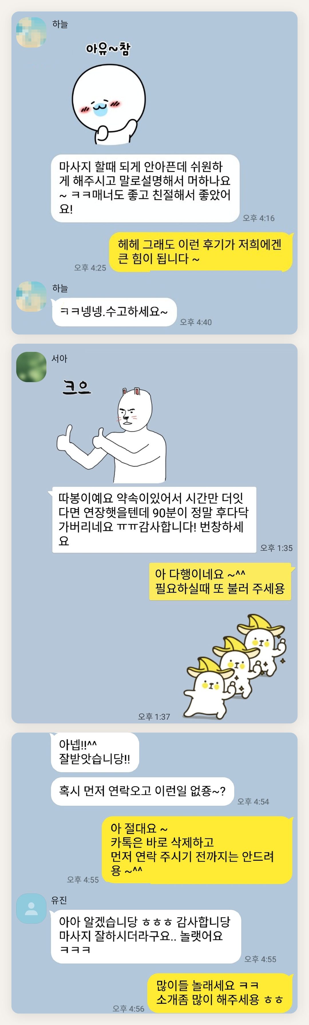 관악구 여성전용 슬리밍 마사지 페이지에 실은 고객 카카오톡 후기 두 번째 묶음