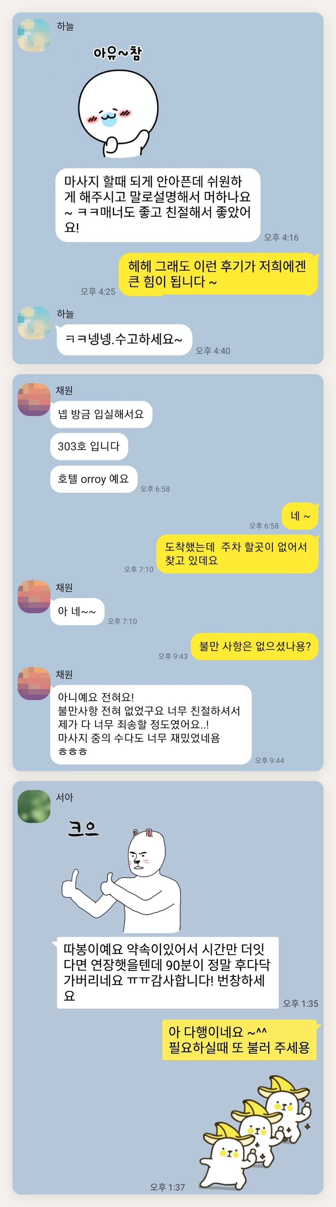 인천 남동구 여성전용 피부 관리 페이지에 실은 고객 카카오톡 후기 두 번째 묶음