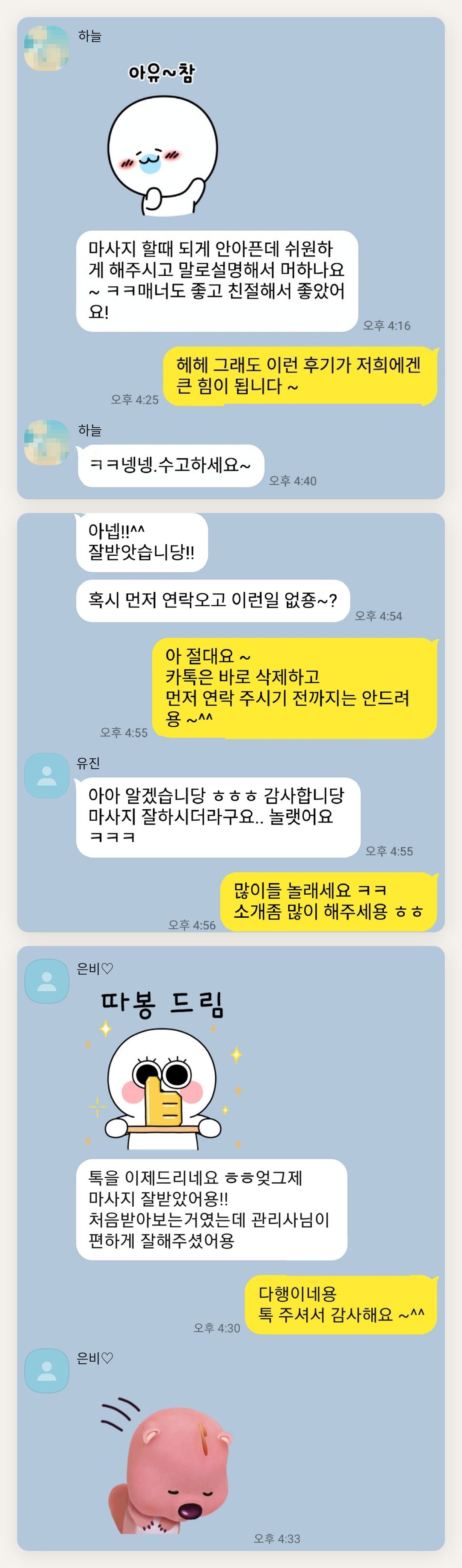 성북구 여성전용 두피 마사지 페이지에 실은 고객 카카오톡 후기 두 번째 묶음