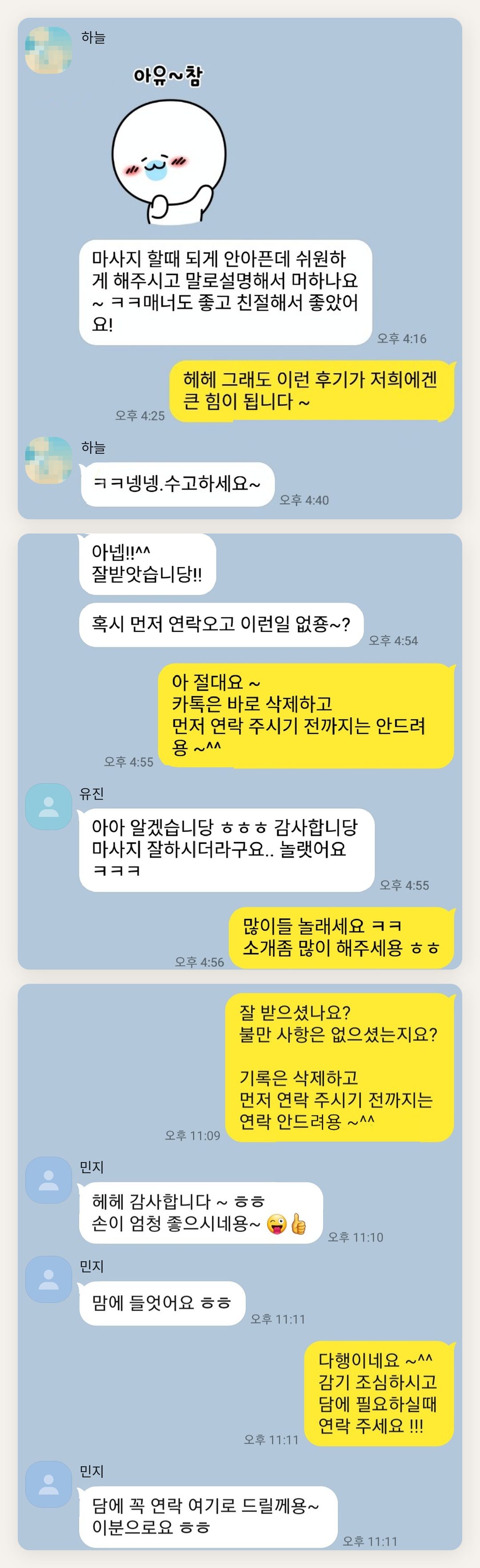 옹진군 여성전용 홈케어 페이지에 실은 고객 카카오톡 후기 첫 번째 묶음