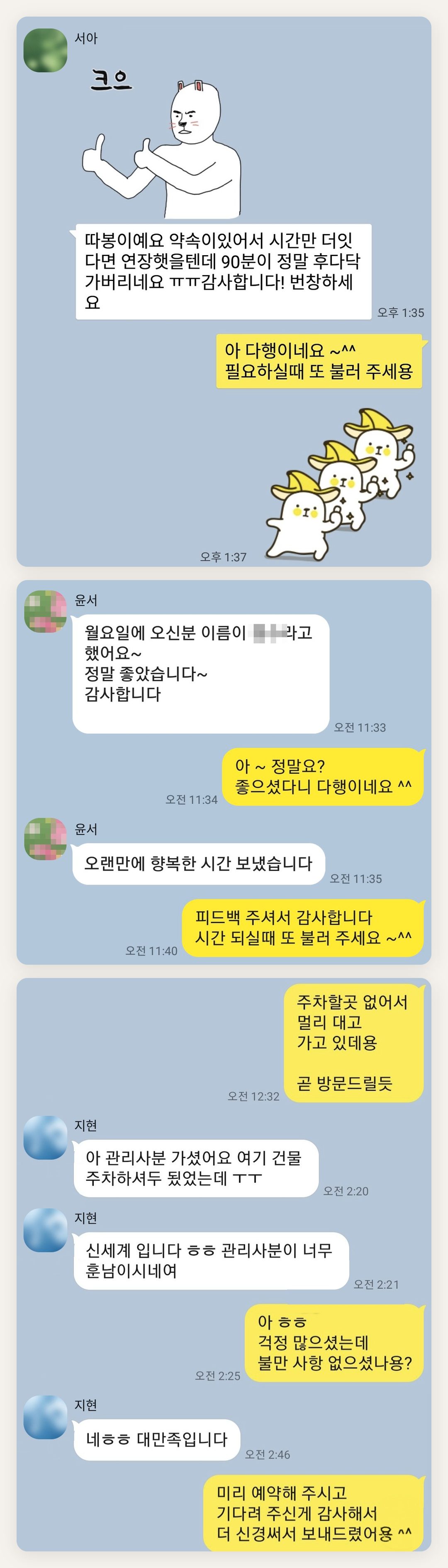 강남 여성전용 발관리 후기 페이지에 실은 고객 카카오톡 후기 두 번째 묶음