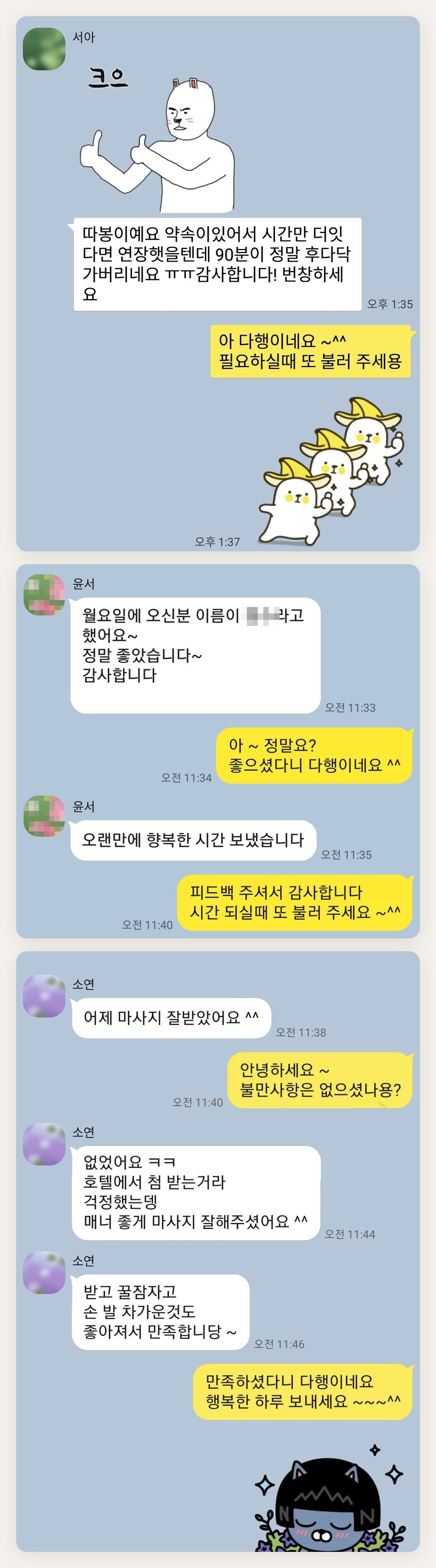 안양 여성전용 스웨디시 가격 페이지에 실은 고객 카카오톡 후기 첫 번째 묶음