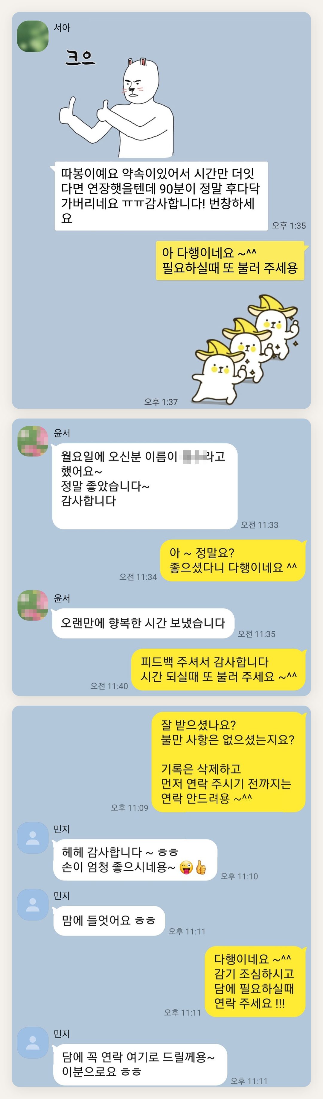 종로 여성전용 발관리 후기 페이지에 실은 고객 카카오톡 후기 두 번째 묶음