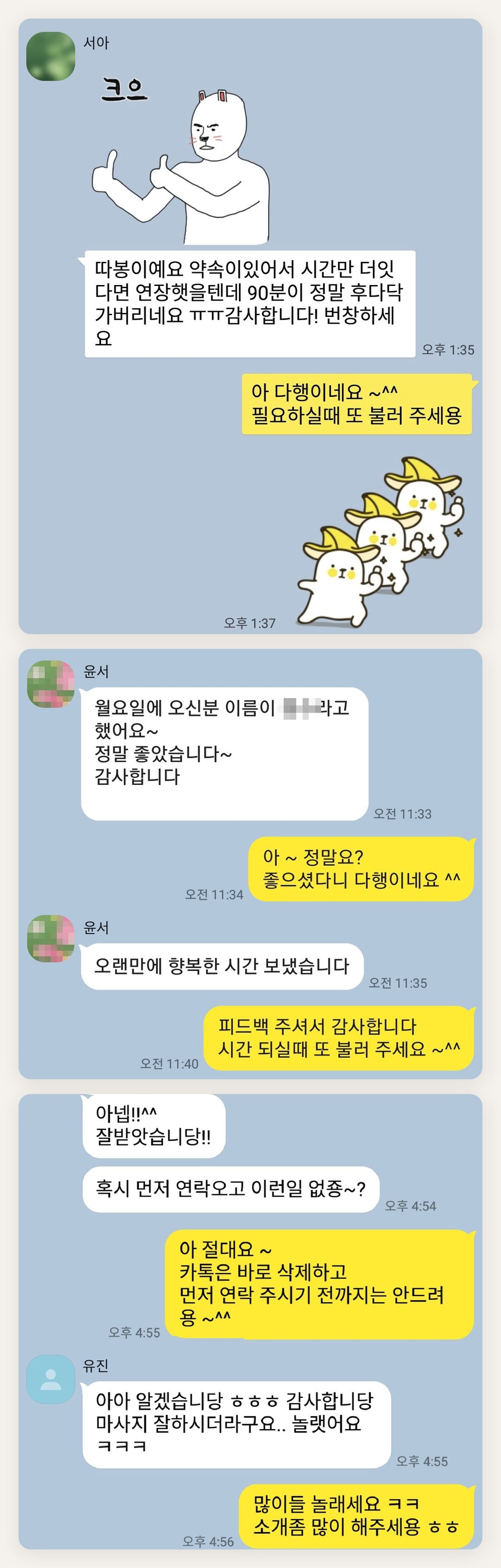 고양 여성전용 발마사지 페이지에 실은 고객 카카오톡 후기 두 번째 묶음