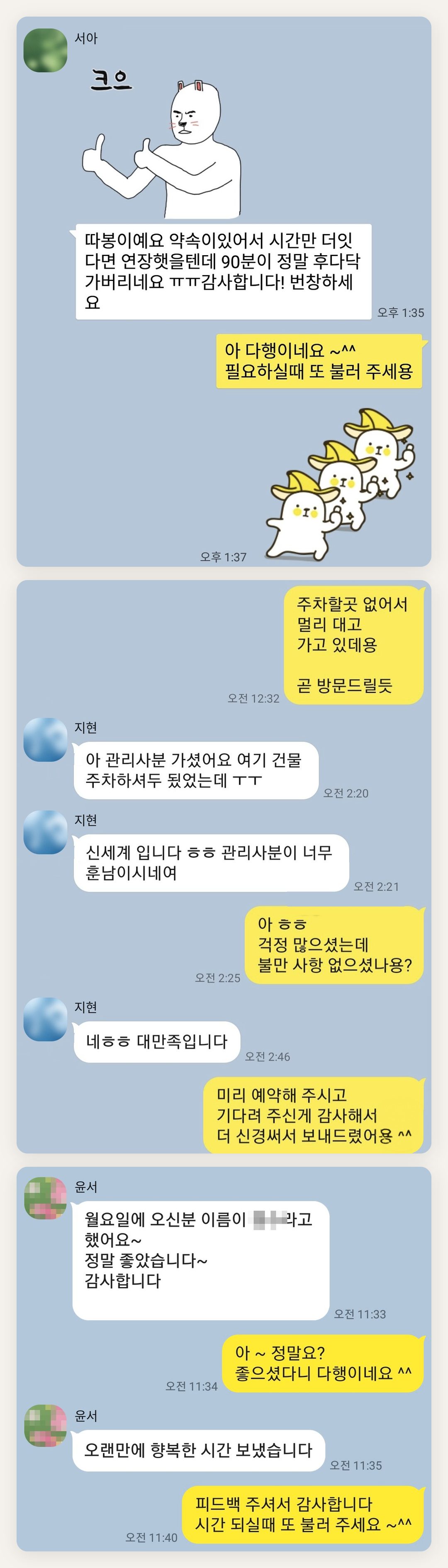 서초 여성전용 종아리 케어 페이지에 실은 고객 카카오톡 후기 첫 번째 묶음