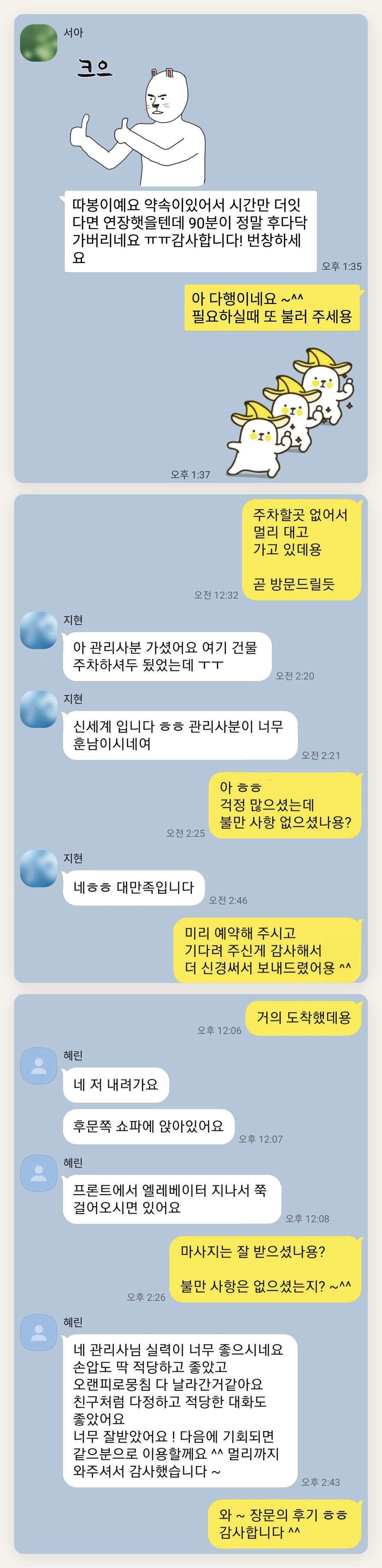 노원 여성전용 발 부종 케어 페이지에 실은 고객 카카오톡 후기 두 번째 묶음
