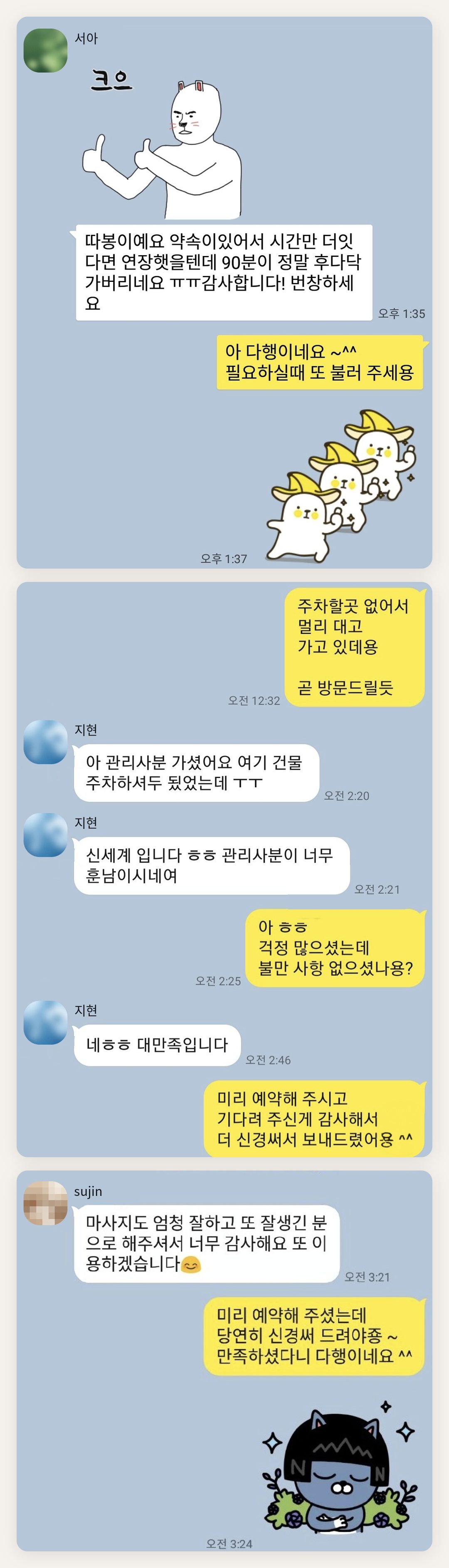 영등포 여성전용 발 케어 페이지에 실은 고객 카카오톡 후기 첫 번째 묶음