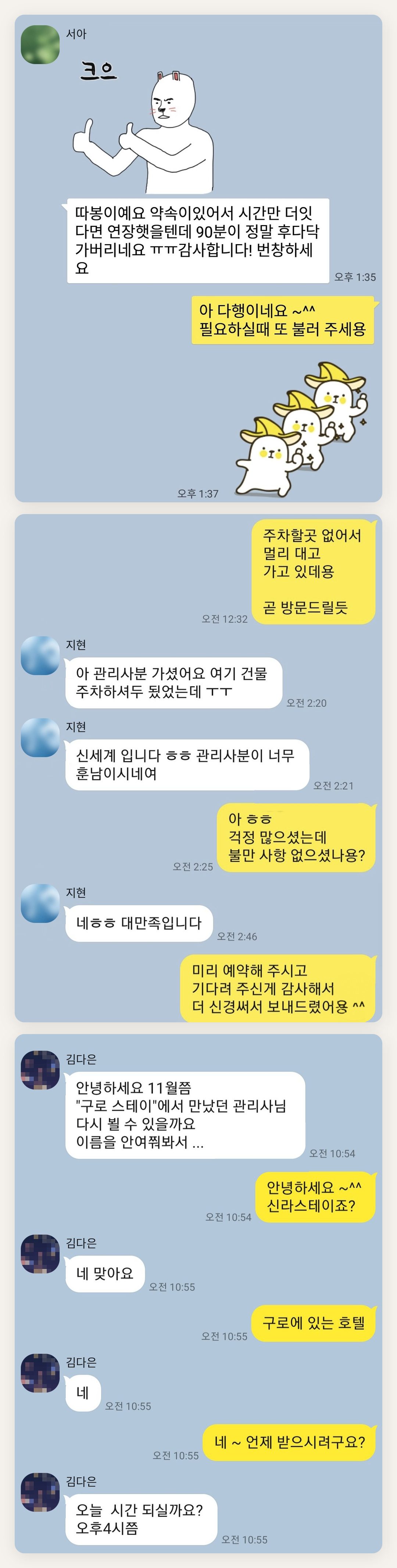 용산 여성전용 종아리 케어 페이지에 실은 고객 카카오톡 후기 두 번째 묶음
