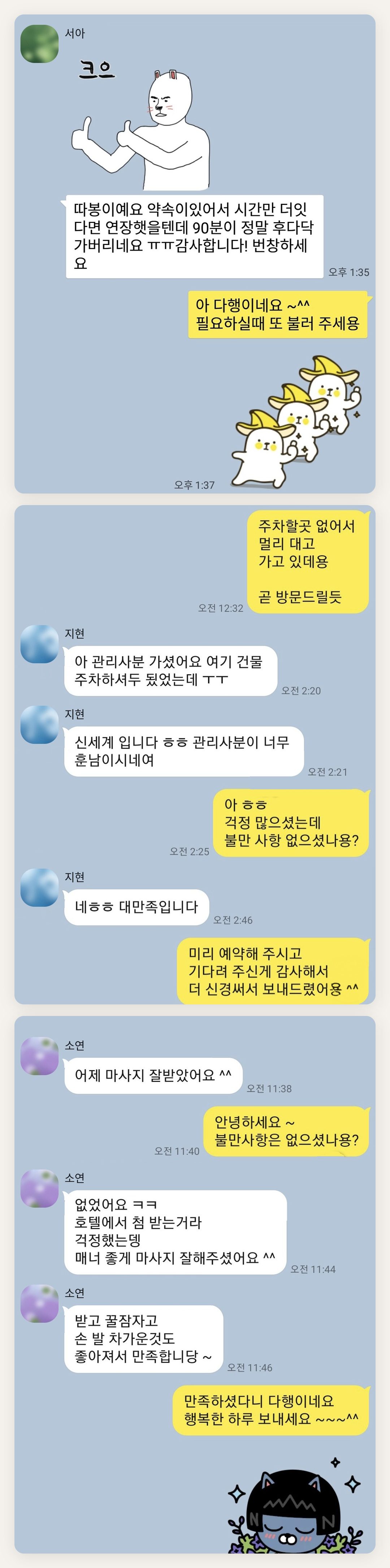 파주 여성전용 경락 마사지 페이지에 실은 고객 카카오톡 후기 두 번째 묶음