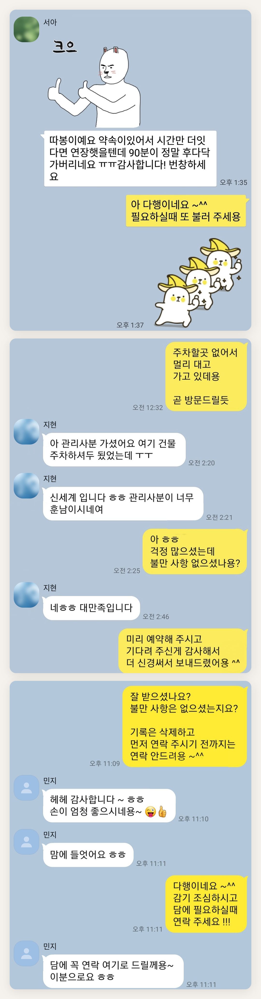 성남 여성전용 출장 마사지 후기 페이지에 실은 고객 카카오톡 후기 첫 번째 묶음
