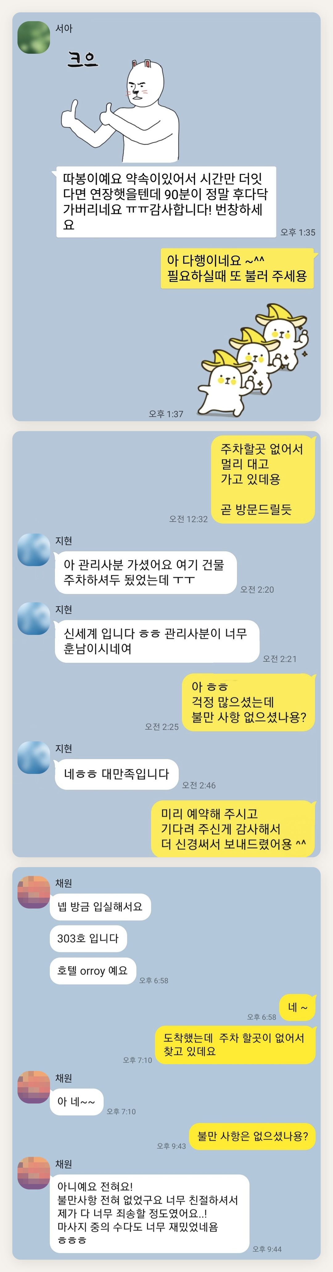 고양 여성전용 종아리 케어 페이지에 실은 고객 카카오톡 후기 두 번째 묶음