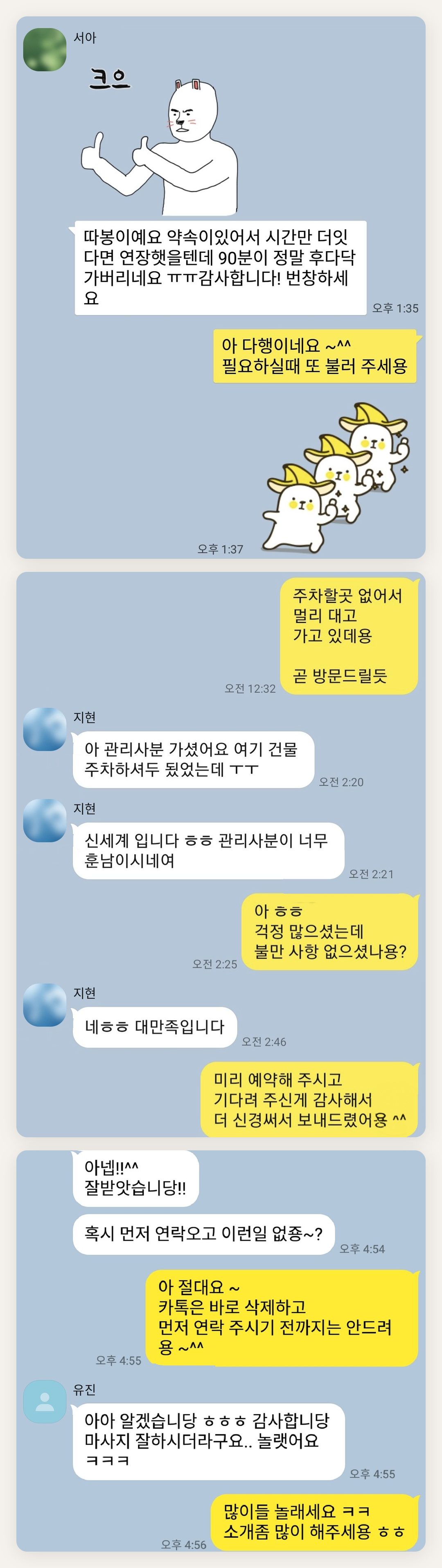 과천 여성전용 디톡스 마사지 페이지에 실은 고객 카카오톡 후기 두 번째 묶음