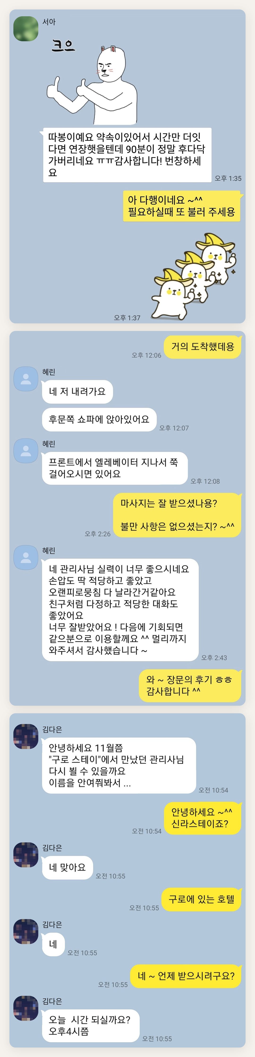 강서구 여성전용 1인샵 페이지에 실은 고객 카카오톡 후기 두 번째 묶음
