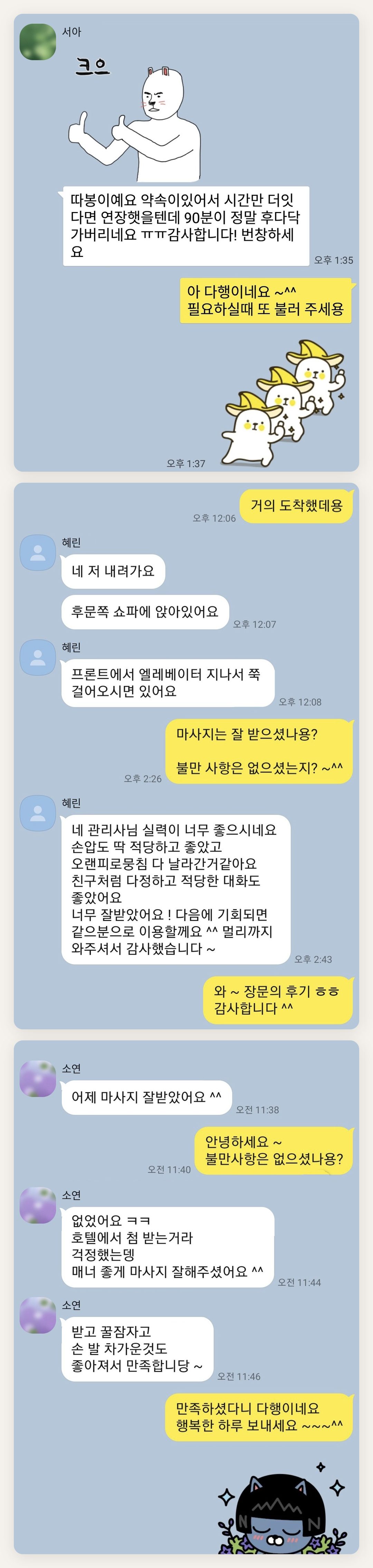 안성 여성전용 발 케어 페이지에 실은 고객 카카오톡 후기 두 번째 묶음
