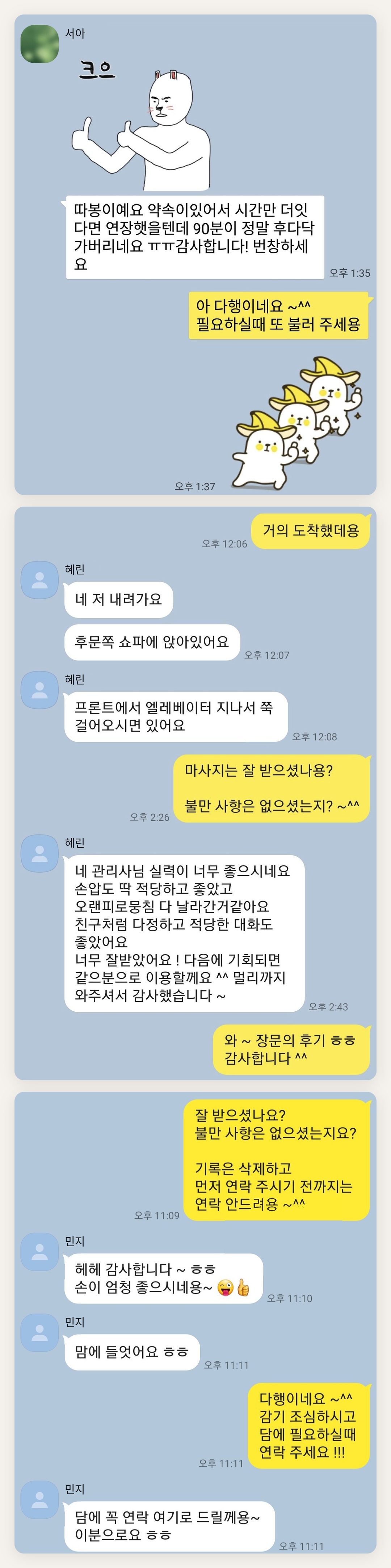 양천구 여성전용 피부 관리 페이지에 실은 고객 카카오톡 후기 두 번째 묶음