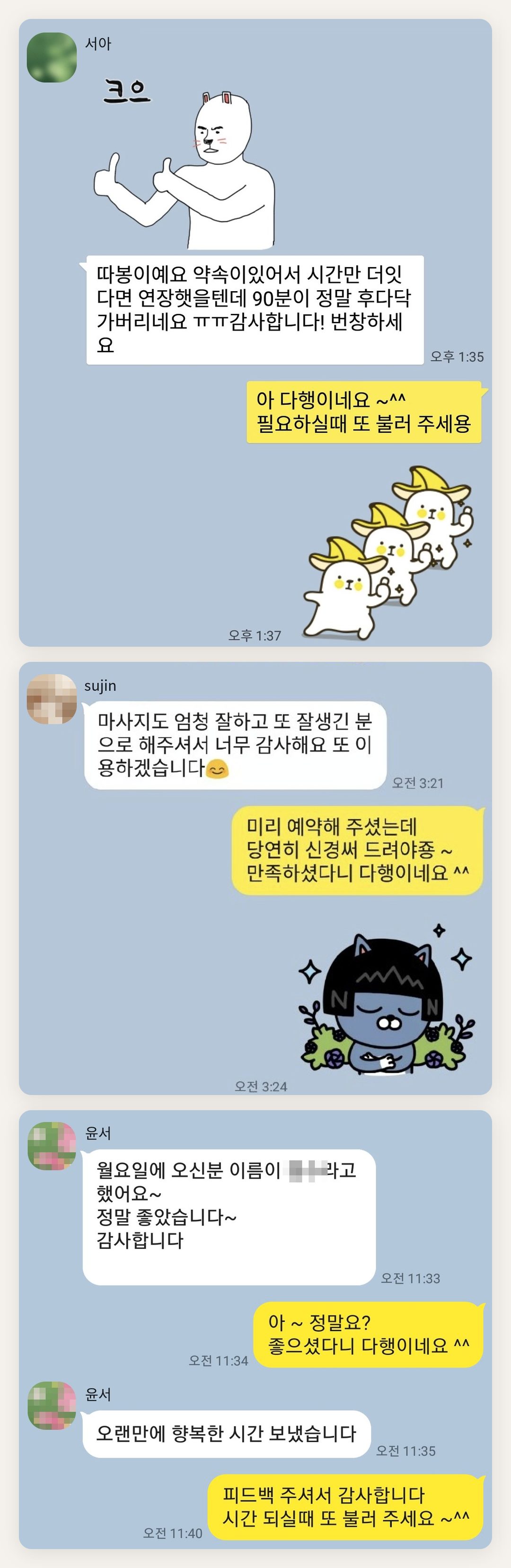인천 남동구 여성전용 복부 마사지 페이지에 실은 고객 카카오톡 후기 두 번째 묶음