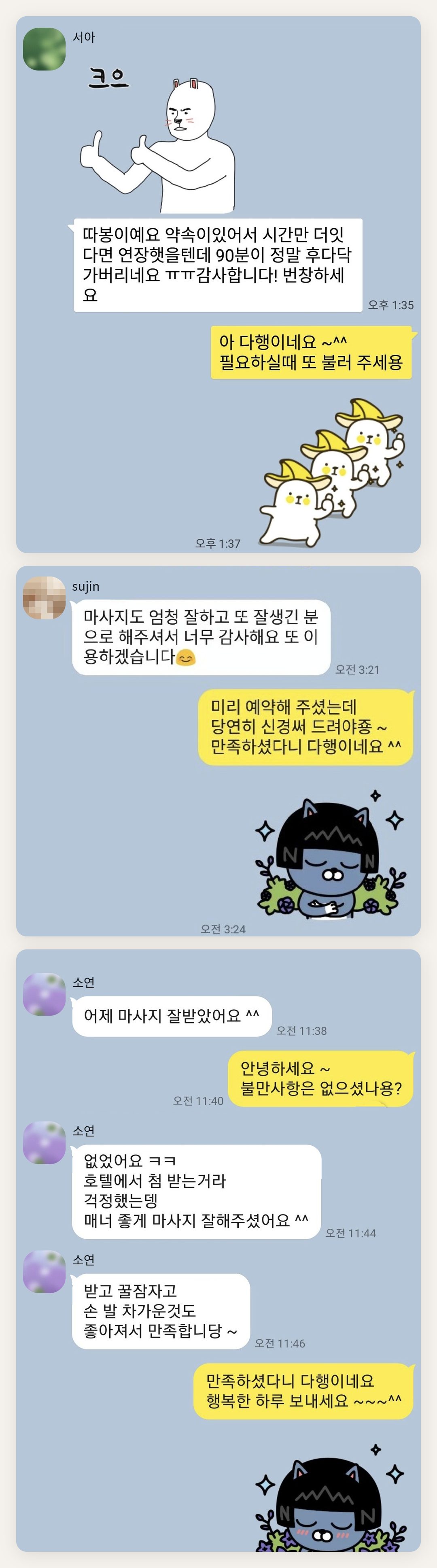 구리 여성전용 발관리 추천 페이지에 실은 고객 카카오톡 후기 첫 번째 묶음