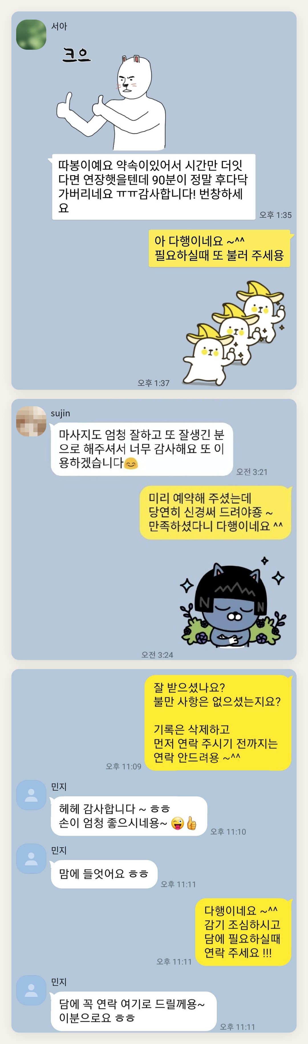 중랑구 여성전용 두피 케어 페이지에 실은 고객 카카오톡 후기 첫 번째 묶음