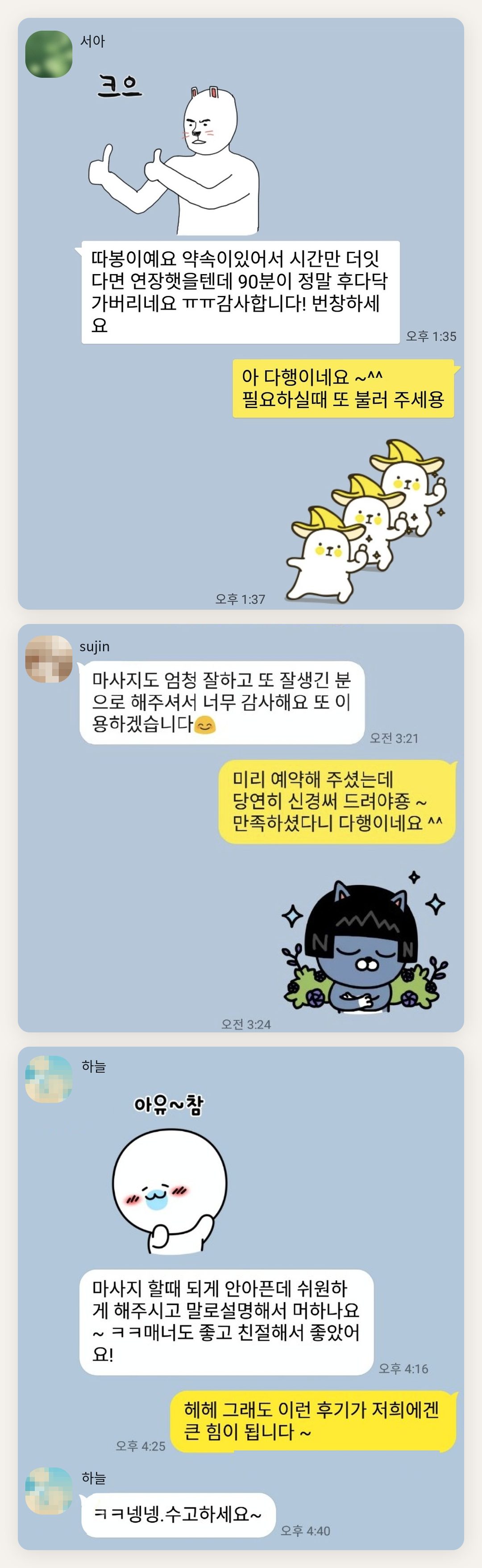 관악구 여성전용 림프 마사지 페이지에 실은 고객 카카오톡 후기 두 번째 묶음