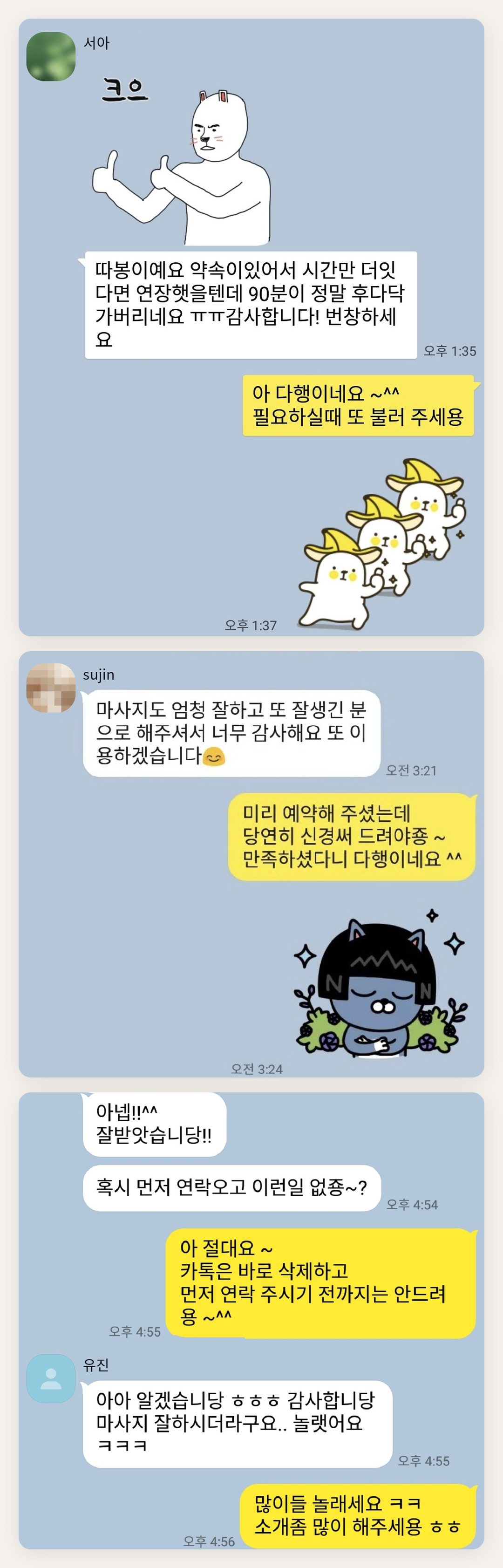 종로 여성전용 슬리밍 마사지 페이지에 실은 고객 카카오톡 후기 첫 번째 묶음