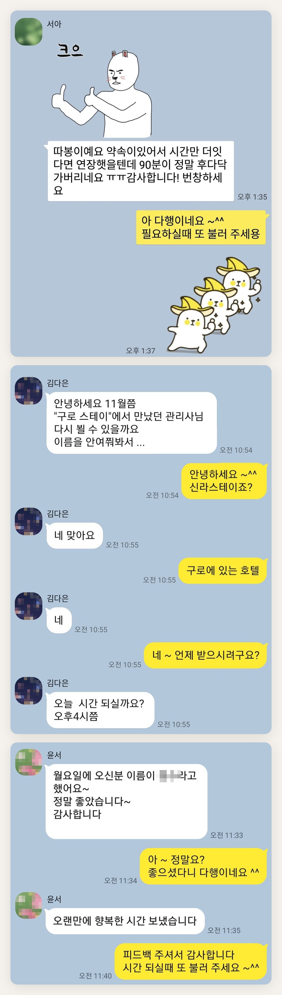 김포 여성전용 어깨 마사지 페이지에 실은 고객 카카오톡 후기 첫 번째 묶음