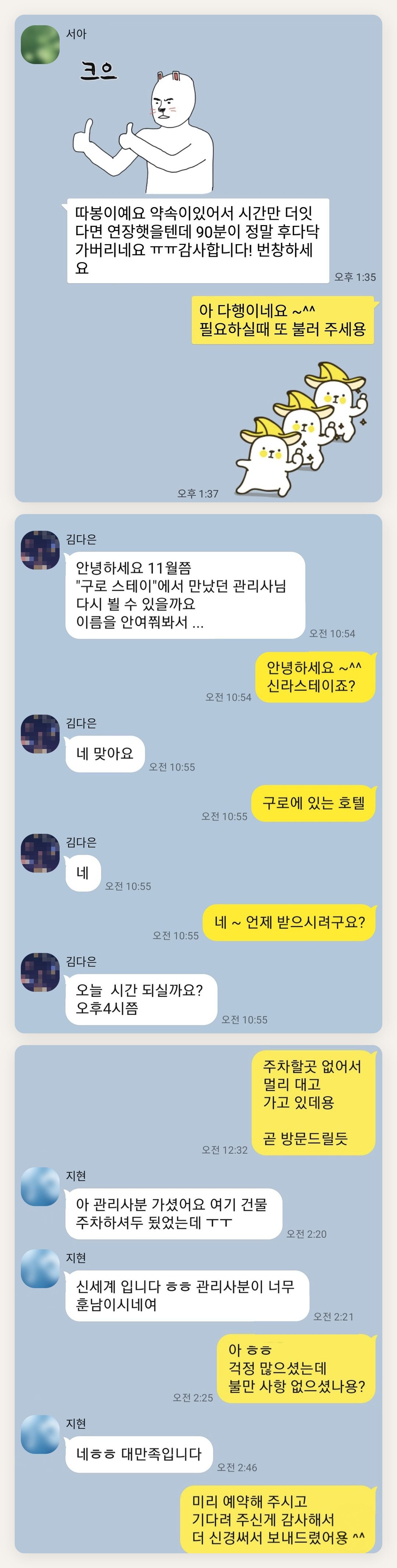 화성 여성전용 아로마테라피 페이지에 실은 고객 카카오톡 후기 두 번째 묶음