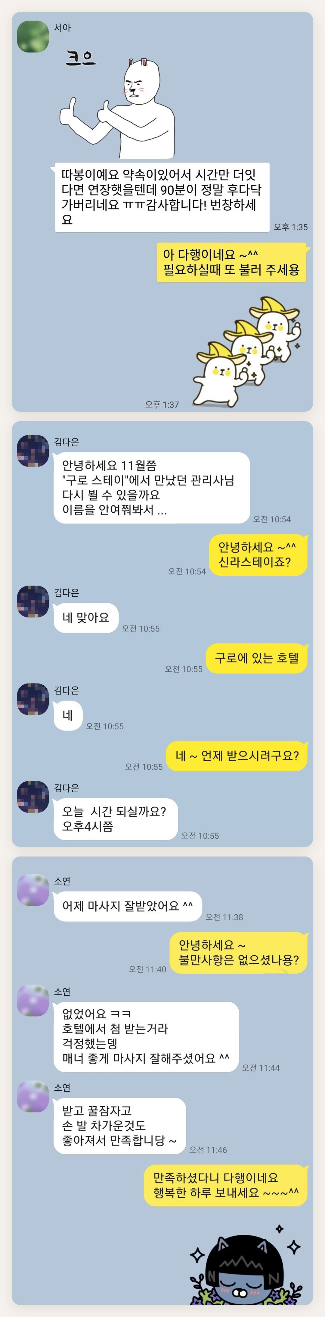 강화군 여성전용 마사지 예약 페이지에 실은 고객 카카오톡 후기 첫 번째 묶음