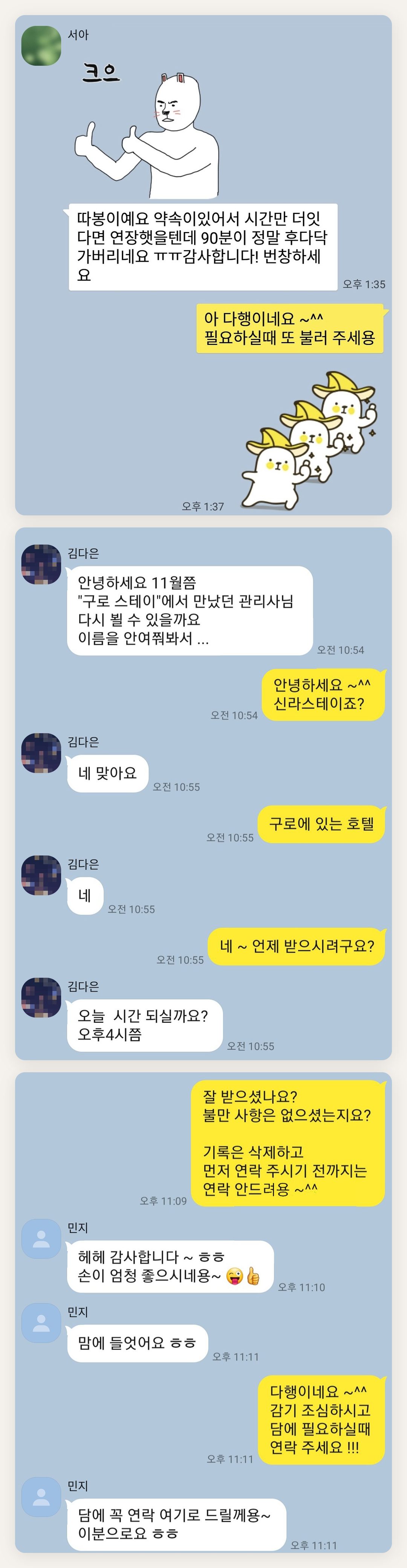 군포 여성전용 발마사지 페이지에 실은 고객 카카오톡 후기 두 번째 묶음