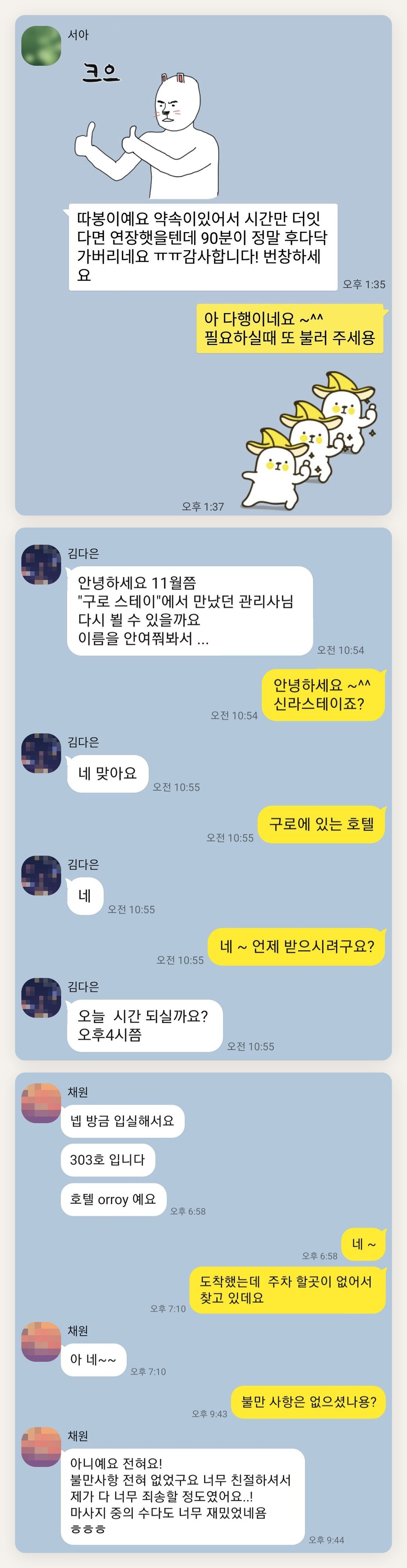 은평구 여성전용 발 케어 페이지에 실은 고객 카카오톡 후기 첫 번째 묶음