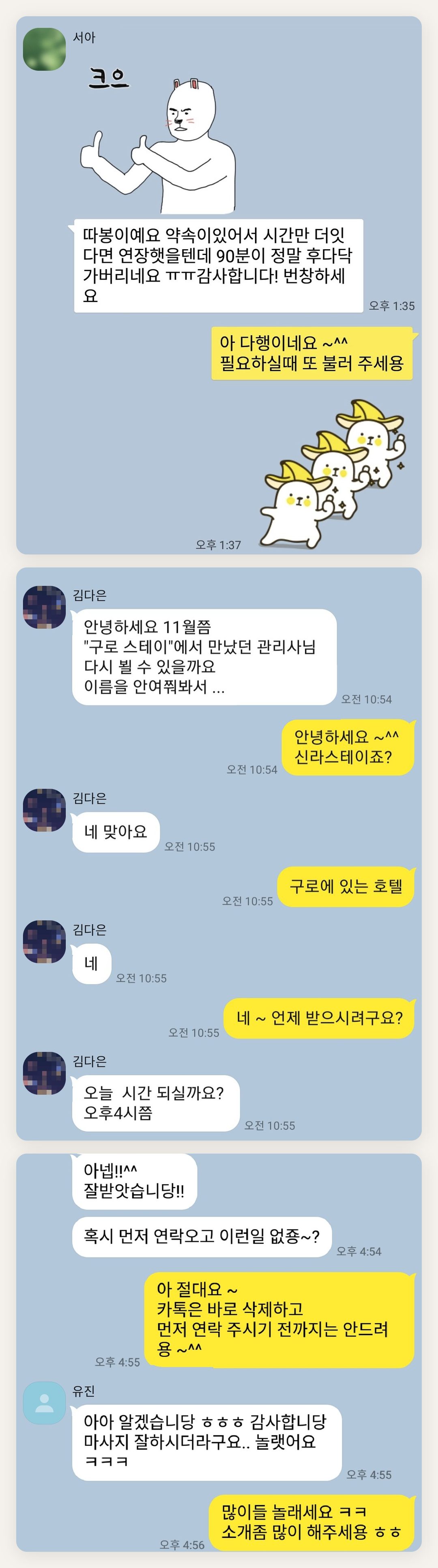 안양 여성전용 마사지 가격 페이지에 실은 고객 카카오톡 후기 첫 번째 묶음
