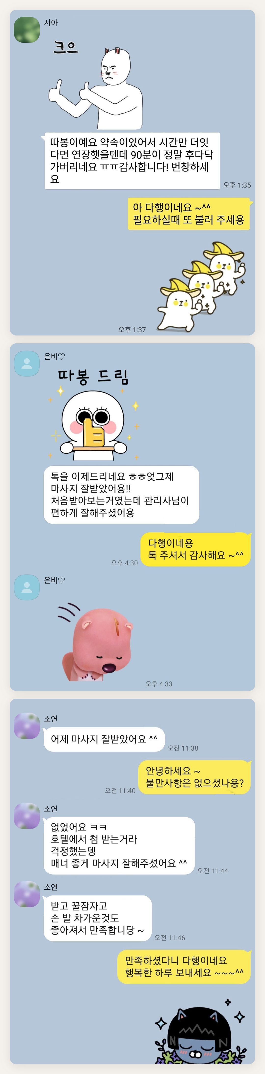 관악구 여성전용 경락 케어 페이지에 실은 고객 카카오톡 후기 두 번째 묶음