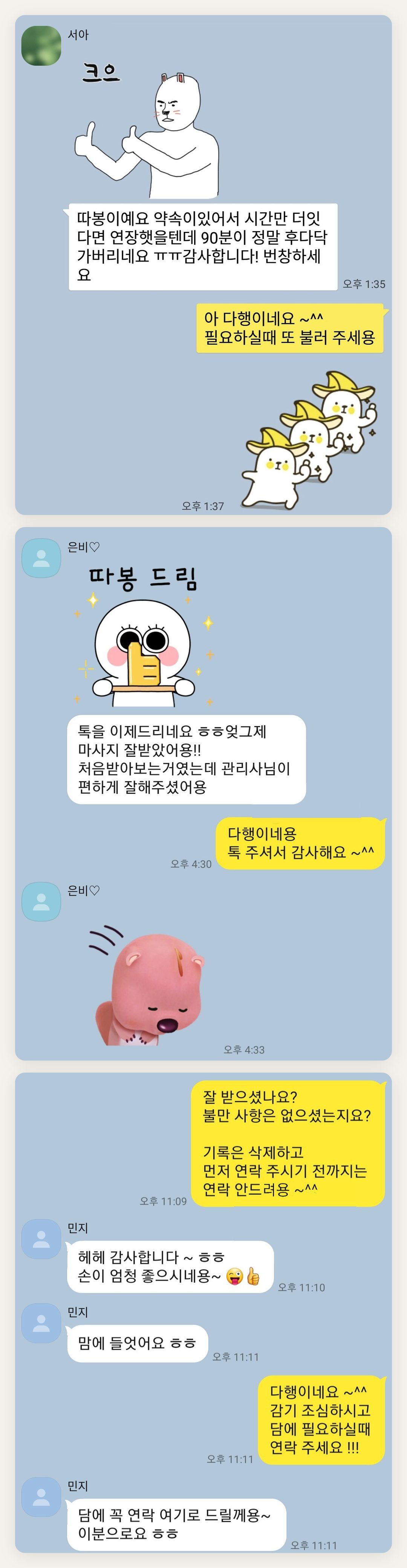 송파 여성전용 브라이덜 케어 페이지에 실은 고객 카카오톡 후기 첫 번째 묶음