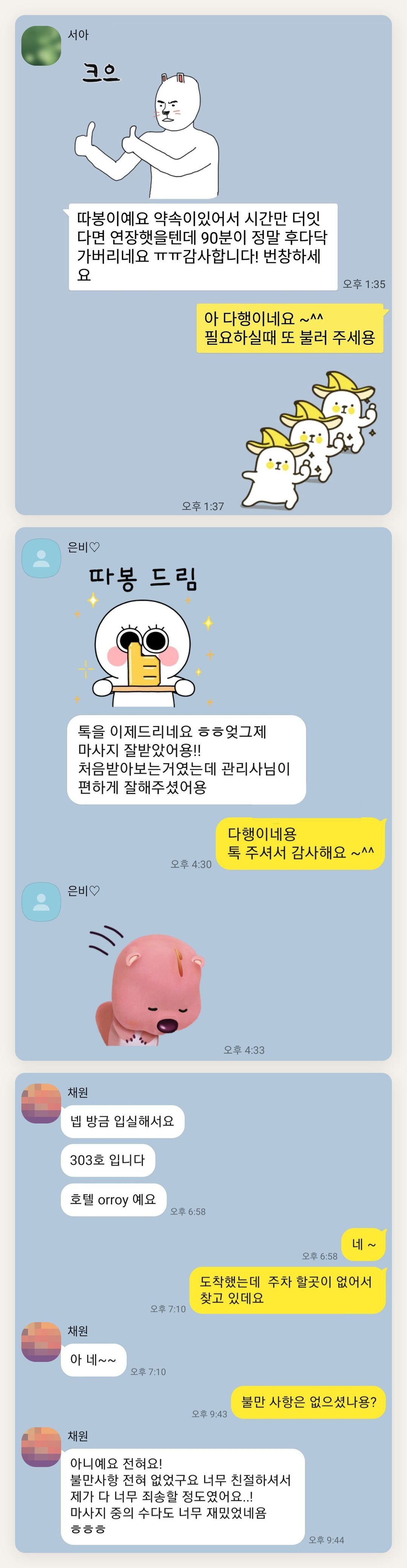 하남 여성전용 발 부종 케어 페이지에 실은 고객 카카오톡 후기 첫 번째 묶음