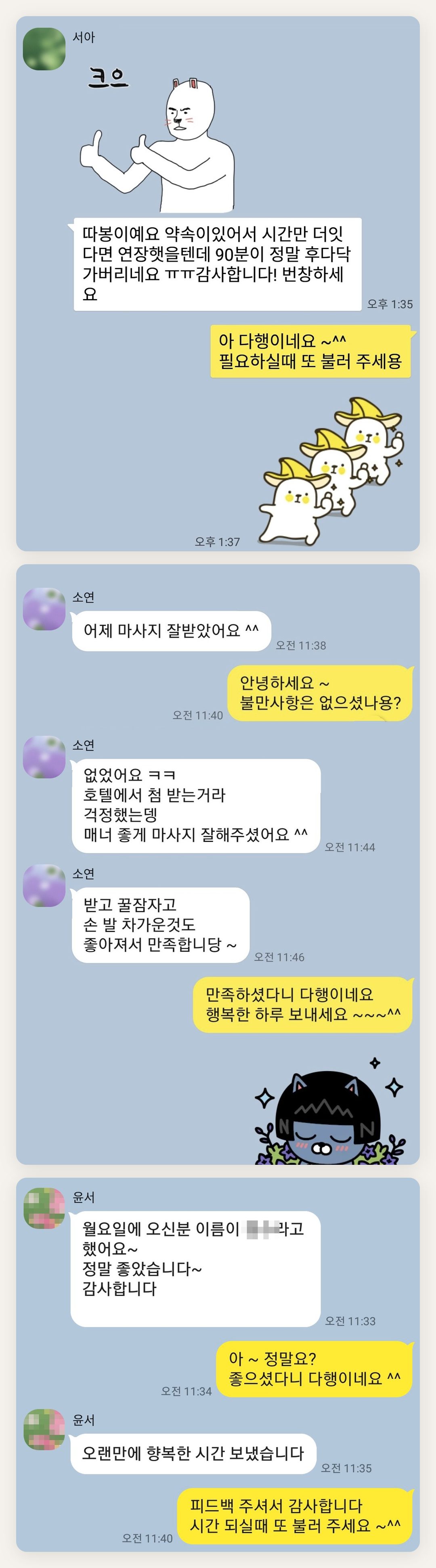 시흥 여성전용 두피 케어 페이지에 실은 고객 카카오톡 후기 첫 번째 묶음