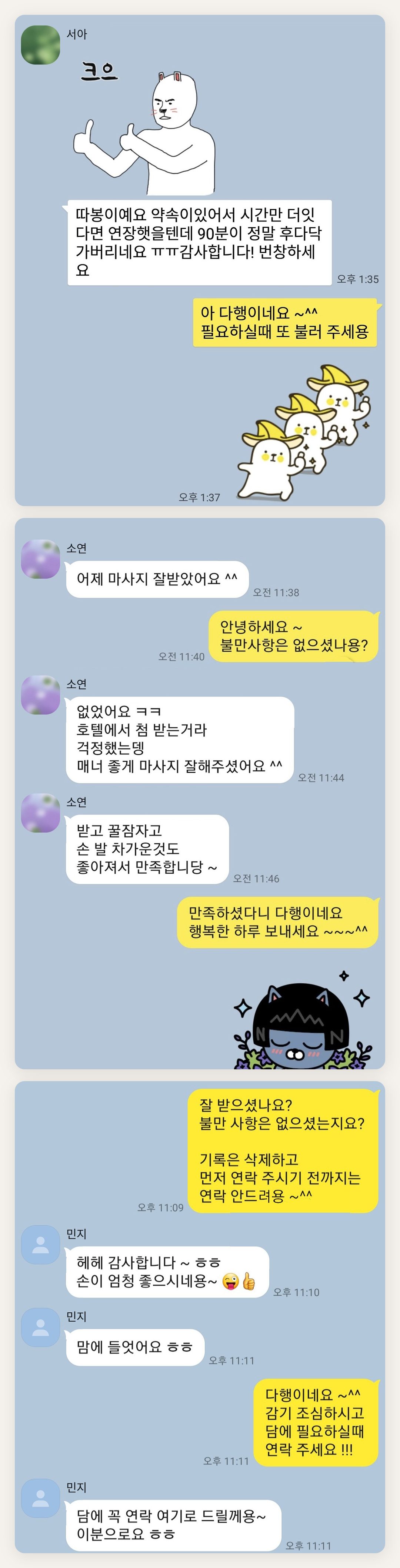 옹진군 여성전용 아로마테라피 페이지에 실은 고객 카카오톡 후기 첫 번째 묶음