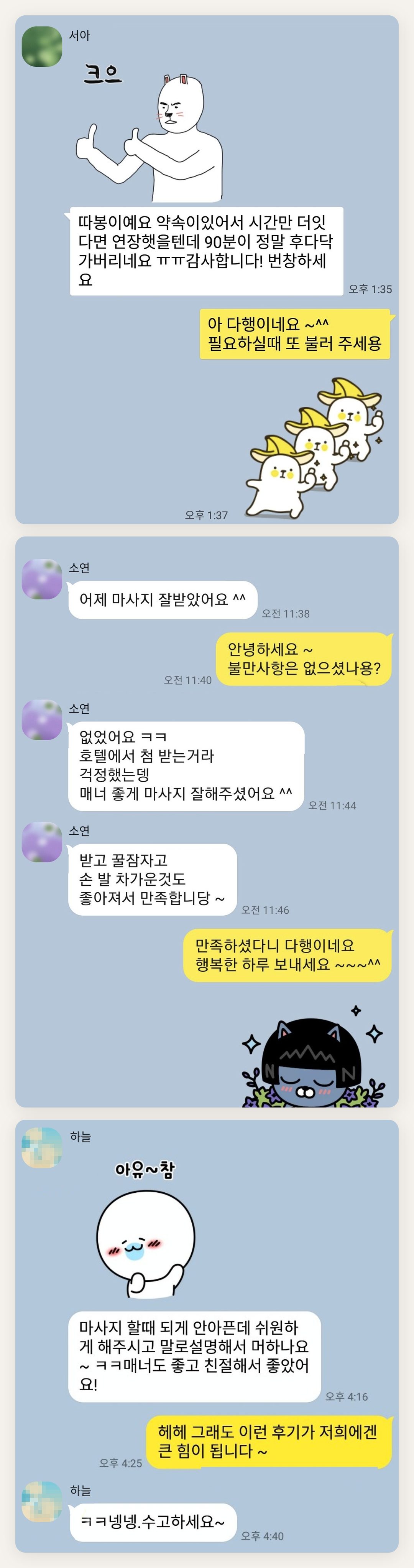 옹진군 여성전용 두피 마사지 페이지에 실은 고객 카카오톡 후기 두 번째 묶음